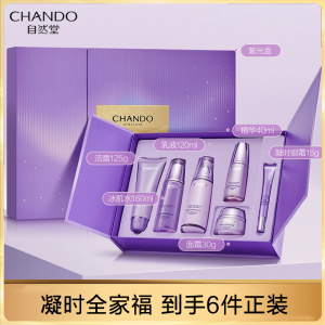 自然堂护肤品套装 凝时抗皱紧致补水保湿淡纹水乳套装化妆品女 妈妈礼物 [六件套紫光礼盒]洁水乳面霜精华眼霜