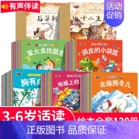 [120册]宝宝故事全套+经典故事(一、二)辑 [正版]成语故事儿童故事0-2-5-8到4岁绘本阅读幼儿园老师3一6幼儿
