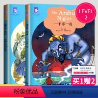 [正版]津津有味读经典一千零一夜+爱丽丝漫游奇境 LEVEL2英文版 英语分级阅读配评价手册八年级/8年级/初二学生畅