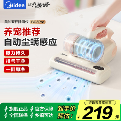 美的(Midea)除螨仪BC3 Pro 双杯除毛除螨虫床宝床上吸尘器家用 手持吸尘除螨一体机宠物