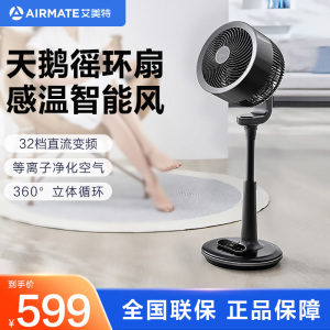 艾美特(Airmate) 空气循环扇 家用台式风扇 直流变频 智能遥控空气对流扇 32档FA23-RDI82-1 黑色
