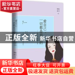 正版 爱自己,一切都是自由的:萧红的倾城往事 晓松溪月 青岛出版