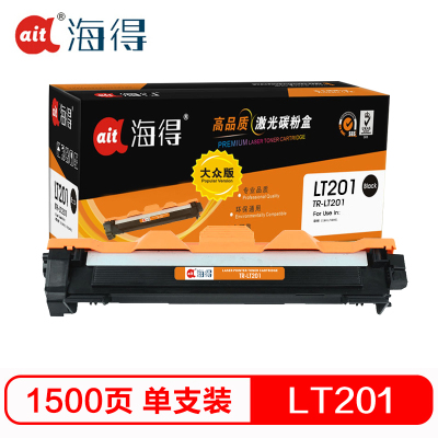 海得TR-LT201大众版墨粉盒适用联想S1801 M7206 W LJ2205 2206W M1851 M7255F