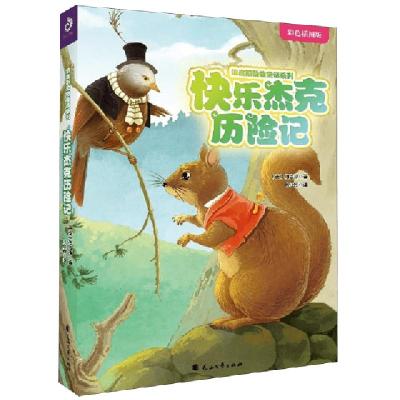 正版新书]快乐杰克历险记(彩色插图版)/伯吉斯动物童话系列(美)