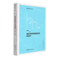 [N]畜禽粪便资源化利用新技术/湖南农业院士丛书-9787571011758