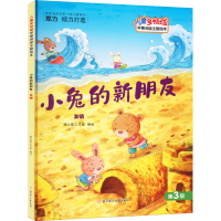 正版新书]小兔的新朋友 友情暖心熊工作室9787558552847