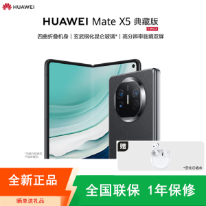 [全新]华为Mate X5 典藏版 16+512GB 羽砂黑 折叠手机 麒麟9000s芯 卫星消息 鸿蒙 商务旗舰手机