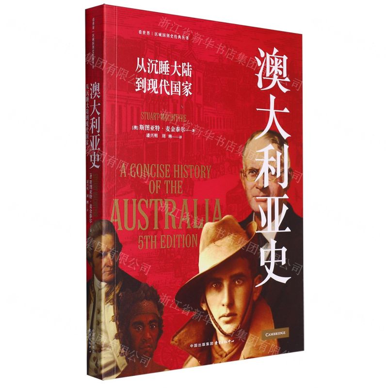 [N]澳大利亚史(从沉睡大陆到现代国家)/看世界区域国别史经典丛书-9787547322505