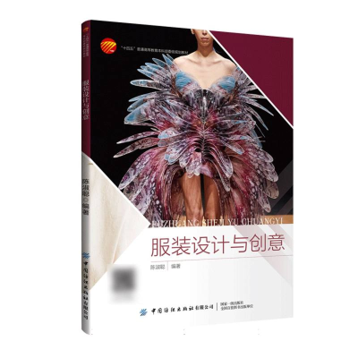 正版新书]服装设计与创意编者:陈淑聪|责编:朱冠霖9787522911847