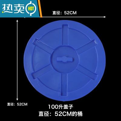 敬平大白子加厚储水白色盖圆形蓝色水大水子塑料盖子 加厚100升盖(直径52cm)蓝色水桶