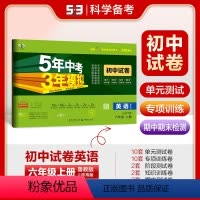[正版]曲一线正品2024版六年级上册英语鲁教版试卷山东五四制 五三6年级同步试卷五年中考三年模拟同步练习册