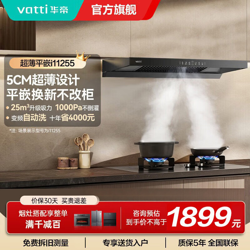 [小飞碟SE]华帝油烟机i11255顶吸抽油烟机家用厨房大吸力变频25立方吸力1000pa静压