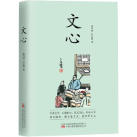 文心