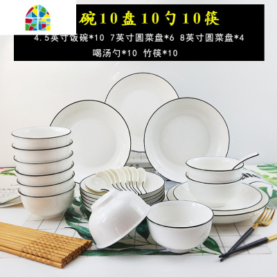 封后碗具套装一套家用简约北欧碗盘网红10人餐具碗碟十碗十盘碗筷组合 FE 10碗10盘10勺10筷1鱼盘盘子4个8寸6个