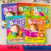 [全5册]小学生每日一读1-3年级 小学通用 [正版]直播课堂 小学生每日一读注音版低年级1-3年级 一年级二年级三年级