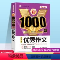 1000篇优秀作文 初中通用 [正版]2024新版 开心作文 初中生作文辅导 初中生作文1000篇 初一初二初三中学生作