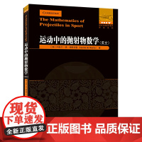 运动中的抛射物数学(英文)