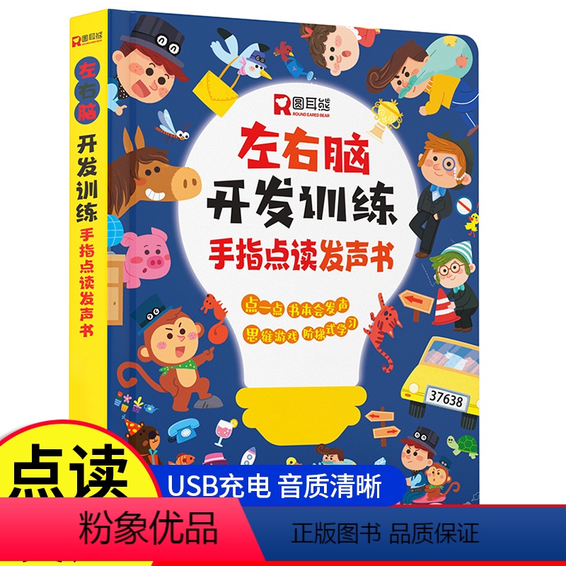 左右脑开发训练手指点读发声书 [正版]左右脑开发训练手指点读发声书会说话的早教有声书绘本0-3岁幼儿早教启蒙益智书宝宝撕