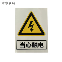 市唯罗纳当心触电标志牌内容可定制315*250mm块