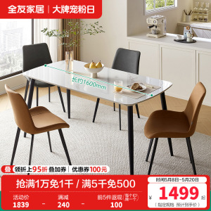 全友家居现代极简奶油风餐厅客厅家具岩板金属脚餐桌软包餐椅餐桌椅组合套装