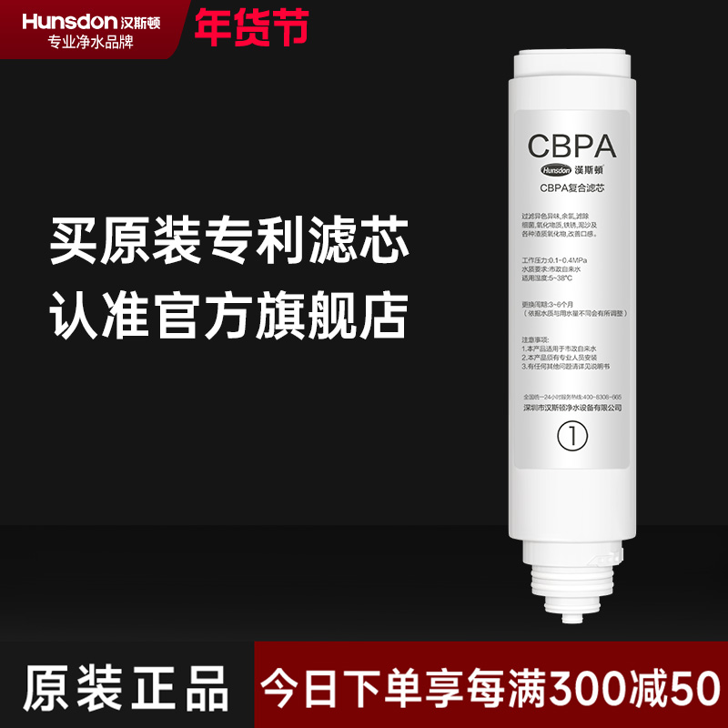 汉斯顿/Hunsdon RO反渗透净水器HSD-D3原装正品CBPA滤芯