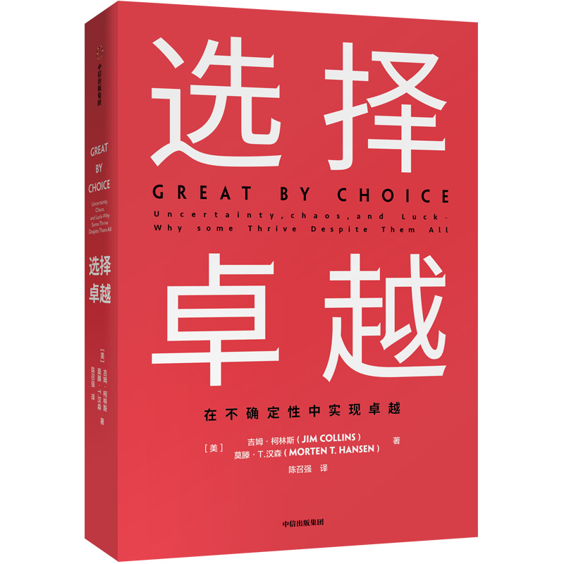 [M]选择卓越-9787508684543