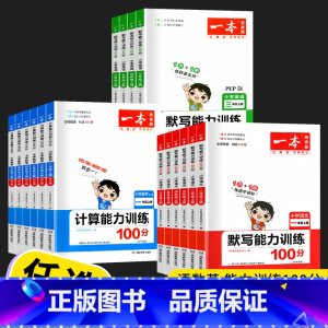 英语(人教版) 四年级上 [正版]2023新版 开心语文英语默写数学计算能力训练100分一年级二年级三年级四年级五年级六