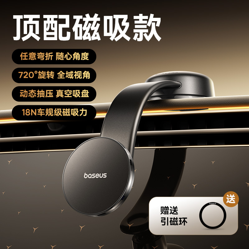 倍思车载手机支架汽车导航专用2025新款车用吸盘新型固定车内支撑