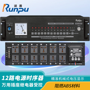 润普Runpu会议音频扩声系统专业12路电源时序器RP-DSX12