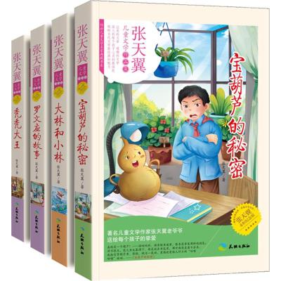 张天翼作品集(套装共4册)