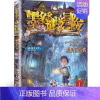 1.黑贝街奇遇 [正版]不可思议事件簿全套1-12册墨多多谜境冒险系列历险秘境迷境薄8单本9幸运之轮魔法学院雷欧幻想系列