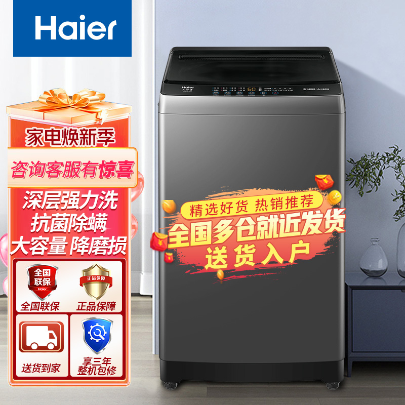 Haier/海尔10KG洗衣机全自动波轮家用节能智能预约筒自洁洗脱一体抗菌除螨自编程Z608