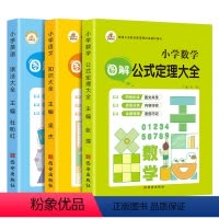 语数英3本 [正版]小学数学图解公式定理大全语文英语知识大全全套基础知识手册单词语法汇总一二三四五六年级小升初毕业学霸笔