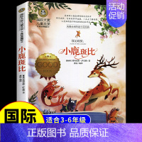 [国际获奖]小鹿斑比 [正版]草原上的小木屋 纽伯瑞国际大奖儿童文学系列小学生课外阅读书籍三年级四年级上册下册阅读课外书