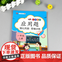 2025新版一年级应用题天天练人教版一年级上册数学思维训练题1上课本教材同步专项训练练习册奥数举一反三口算题卡应用题计算