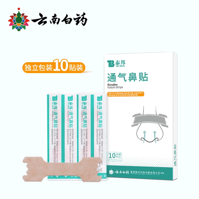 云南白药通气鼻贴儿童成人鼻炎鼻塞通鼻神器缓解鼻子不通气贴感冒贴睡觉贴泰邦缓解鼻塞感冒鼻炎成人防打鼾解鼻堵