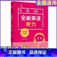 英语 小学四年级 [正版]全新英语听力四年级小学英语听力语法4年级上册下册同步听力阅读练习册专项训练书提高版附参考答案天