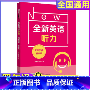 英语 小学四年级 [正版]全新英语听力四年级小学英语听力语法4年级上册下册同步听力阅读练习册专项训练书提高版附参考答案天