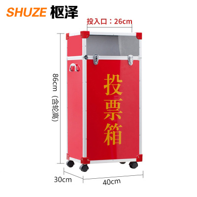 枢泽 选票活动箱 SZ-04 个