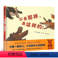单本全册 [正版]不是那样 是这样的绘本精装硬壳硬装蒲蒲兰图画书儿童绘本— 4岁以上 化解矛盾 争吵故事 解决问题 友谊