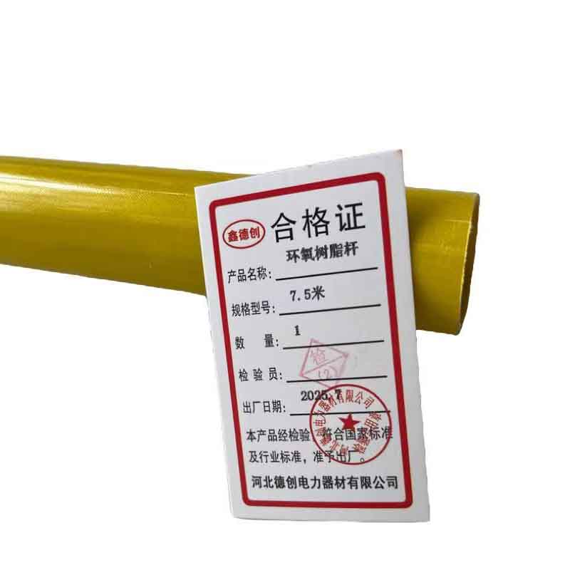 鑫德创 环氧树脂杆 7.5米 根