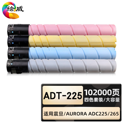 绘威臻享版 四色大容量粉盒套装 ADT-225 复印机粉盒 4支/套(单位:套)
