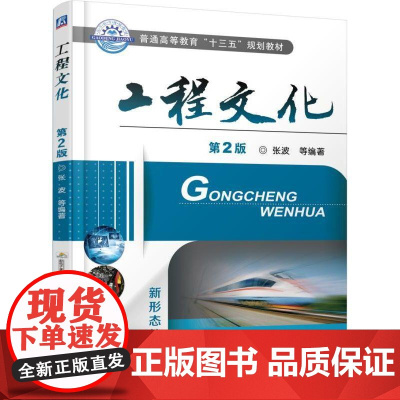 机工 工程文化 第2版 张波