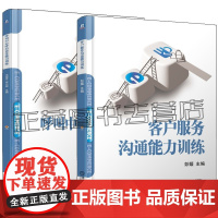 任选 客户服务沟通能力训练 彭媛+呼叫中心呼出业务能力训练 冯俊芹 1+X呼叫中心客户服务与管理职业技能等级教材书籍 机