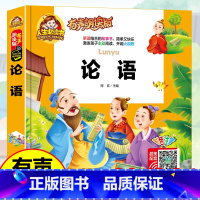 [单册]论语 [正版]弟子规小王子机器人宇宙航空航天电脑科技小百科有声朗读版中国幼儿百科全书小学生一二 年级少儿科普国学