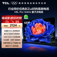 TCL电视 55V8L Pro 55英寸144Hz高刷高色域 3+64GB大内存平板电视
