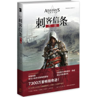 [M]刺客信条:黑旗-9787513317344