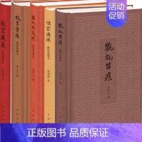 [正版]中华书局典雅文存作品系列 套装全6册 古迹+故宫营造+故宫藏美+古人的文化+烟云过眼+氍毹留痕 (插图典藏本精