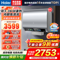 海尔(Haier)[闪电新品小蓝瓶BK5PRO]60升双胆扁桶电热水器 小蓝瓶净肤洗 内胆免清洗 双3300W速热