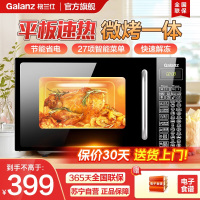 格兰仕(Galanz) 平板微波炉20L微蒸烤一体机光波炉家用智能多功能一体小型迷你预约烤箱DGB0 全新机器